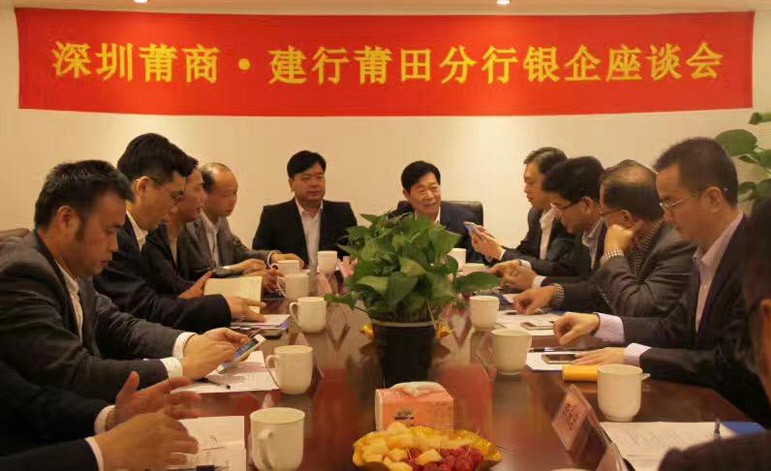 中国建设银行莆田市分行组织实力队考察团来深考查